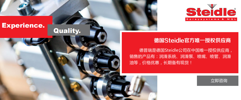 慶祝德普瑞成為德國Steidle公司中國區(qū)唯一授權經銷商